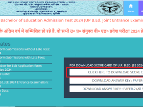 UP BEd JEE 2024 results page.